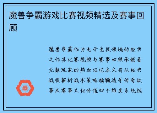 魔兽争霸游戏比赛视频精选及赛事回顾