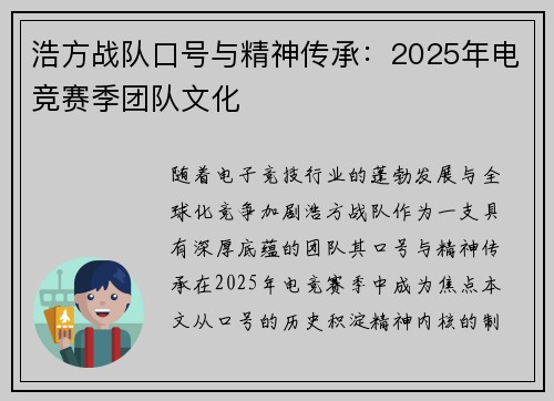 浩方战队口号与精神传承：2025年电竞赛季团队文化